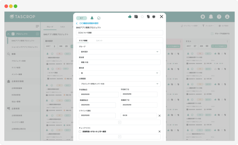 TASCROP タスク機能