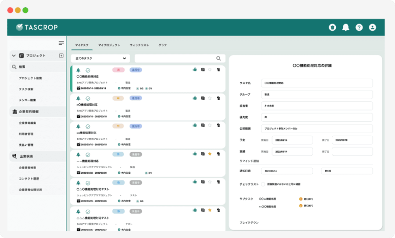 TASCROP マイポータル機能