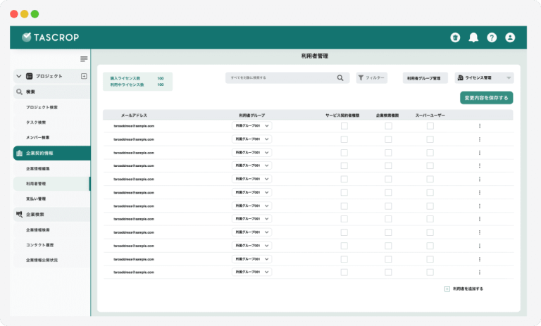 TASCROP 利用者管理機能