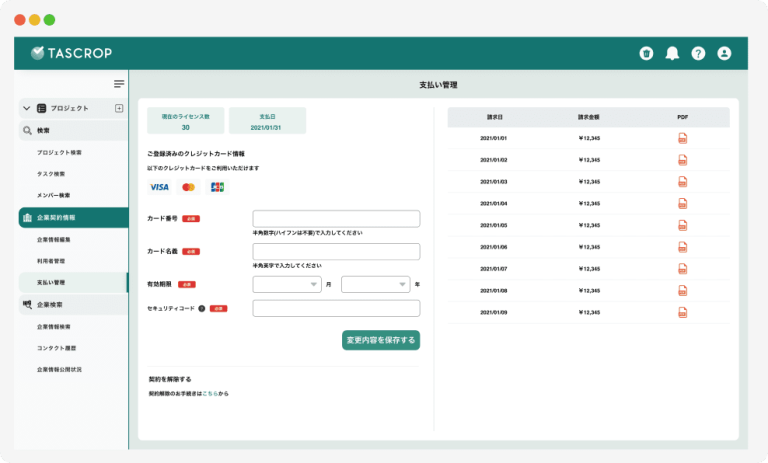 TASCROP 支払機能